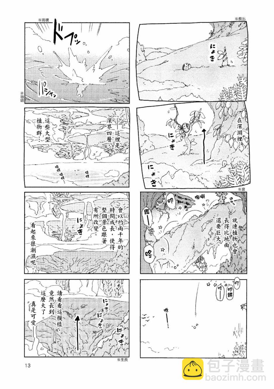 来自深渊 官方创作集 - 第01卷(1/3) - 8