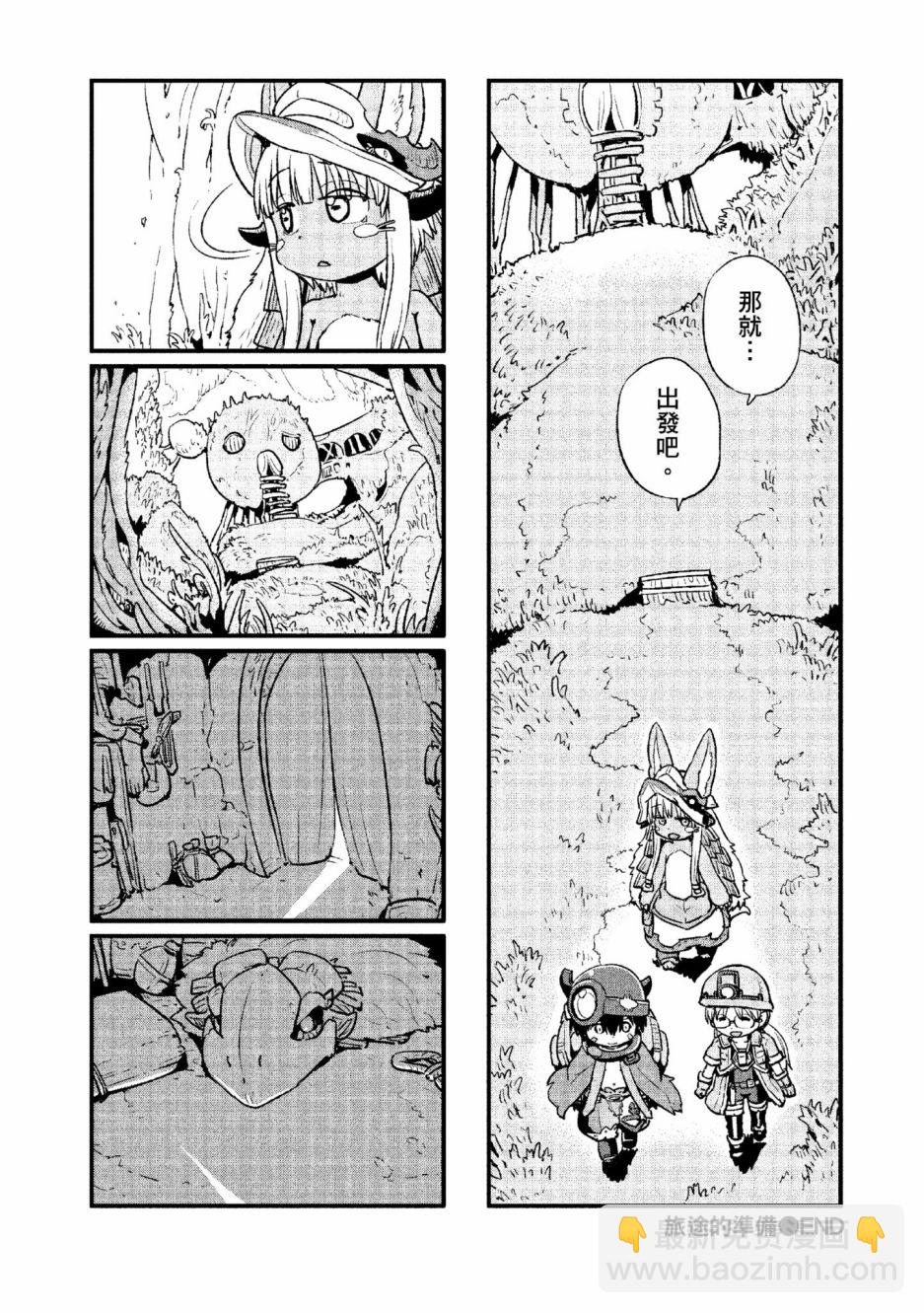 來自深淵 官方創作集 - 第01卷(2/3) - 1