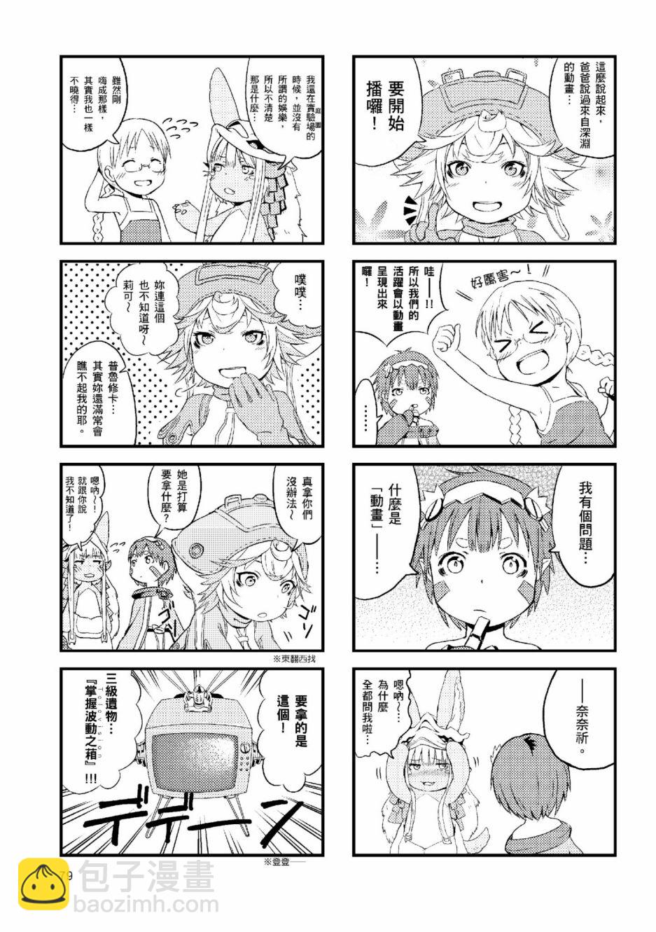 來自深淵 官方創作集 - 第01卷(2/3) - 4