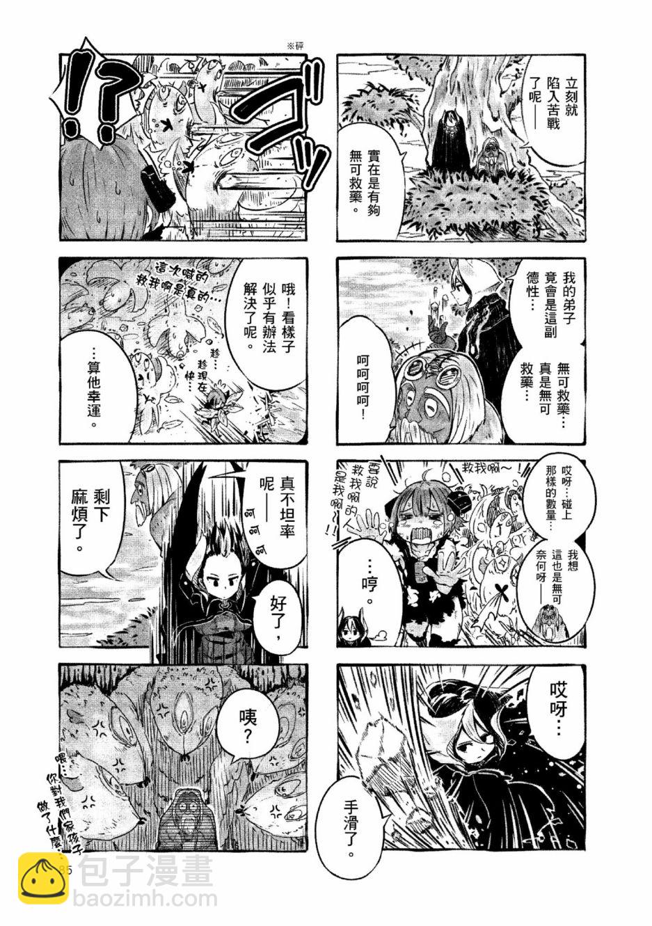 來自深淵 官方創作集 - 第01卷(2/3) - 2