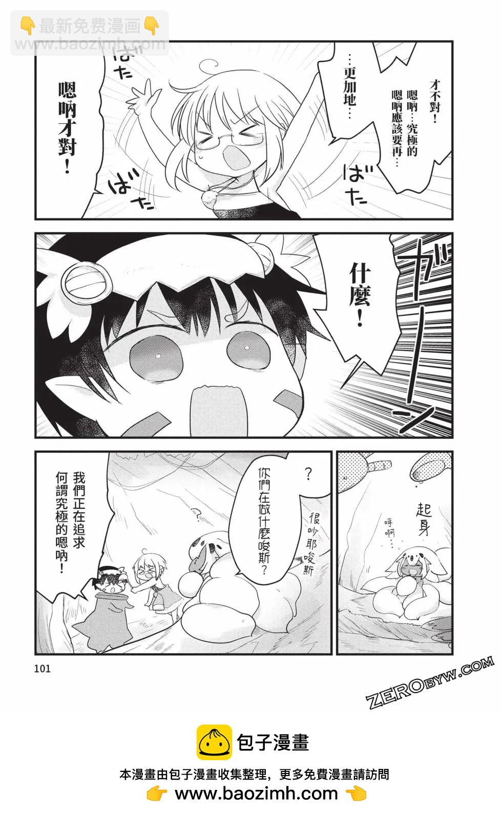 來自深淵 官方創作集 - 第05卷(2/3) - 6