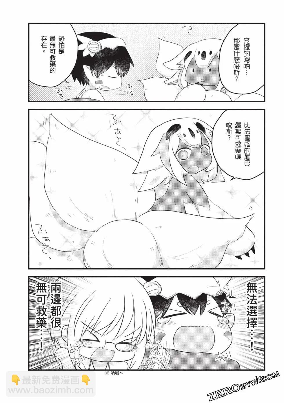 來自深淵 官方創作集 - 第05卷(3/3) - 2