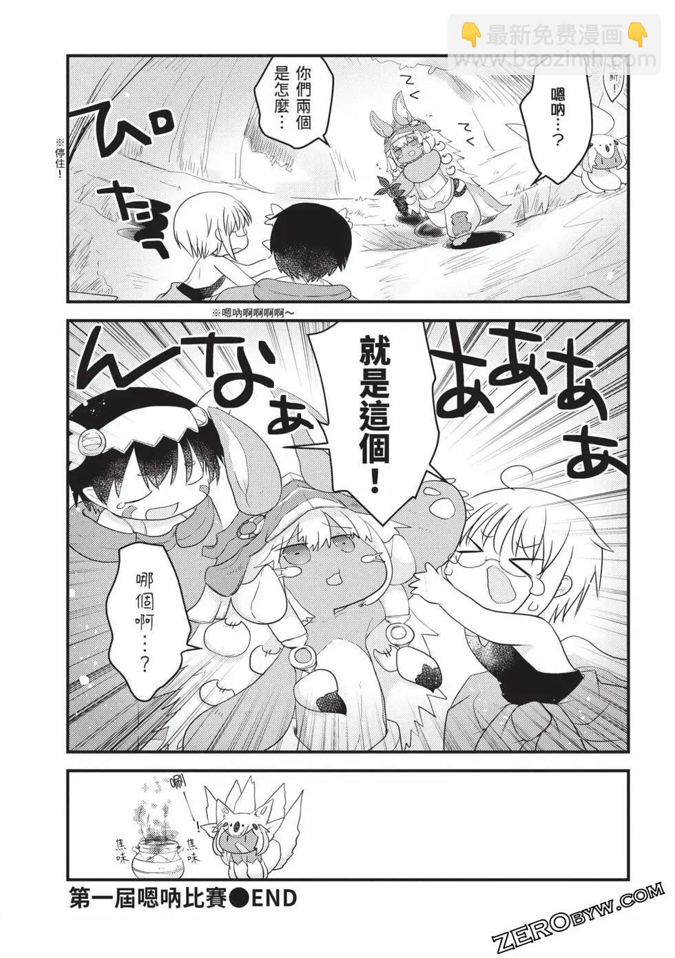 來自深淵 官方創作集 - 第05卷(3/3) - 1
