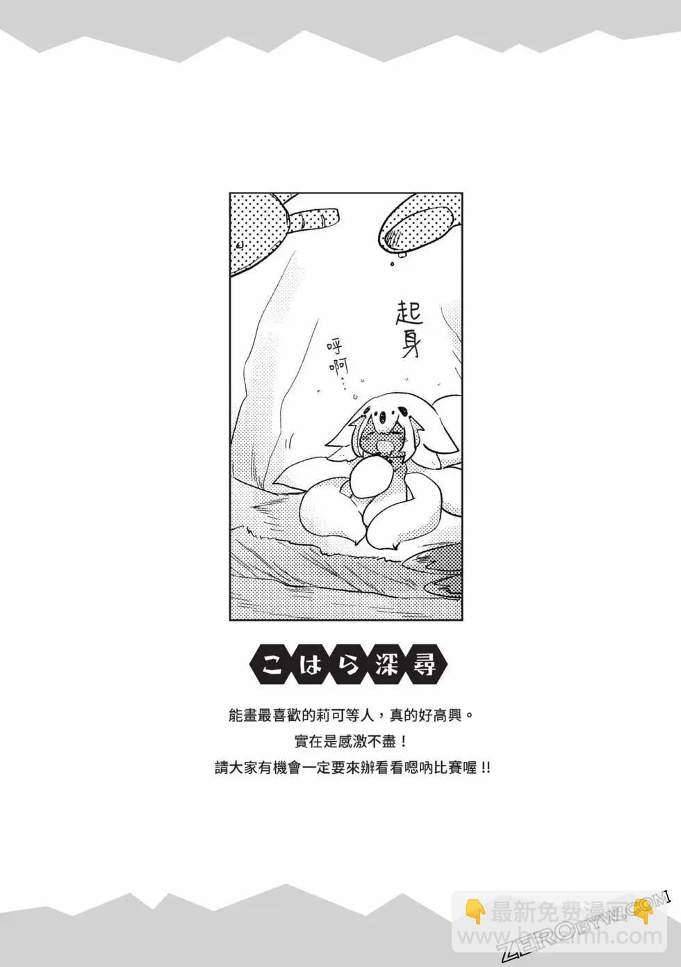 來自深淵 官方創作集 - 第05卷(3/3) - 2