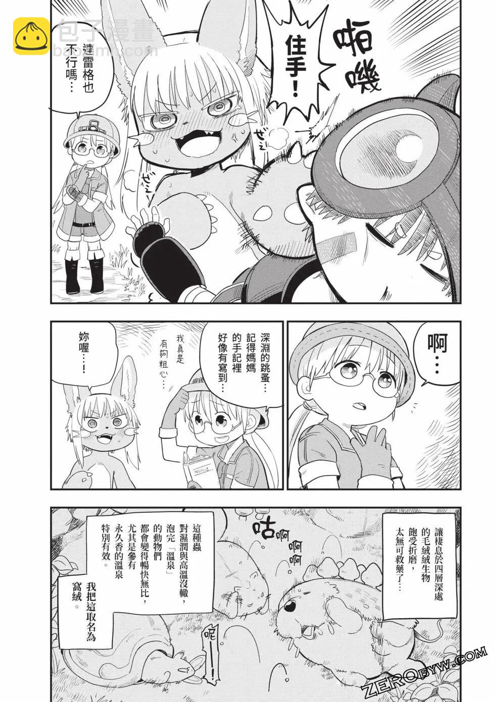 來自深淵 官方創作集 - 第05卷(1/3) - 7