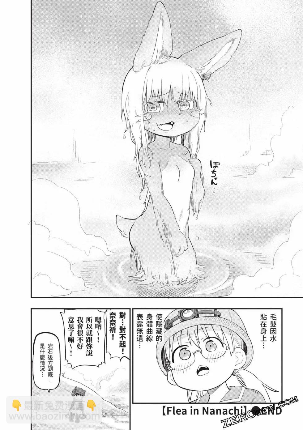 來自深淵 官方創作集 - 第05卷(2/3) - 5