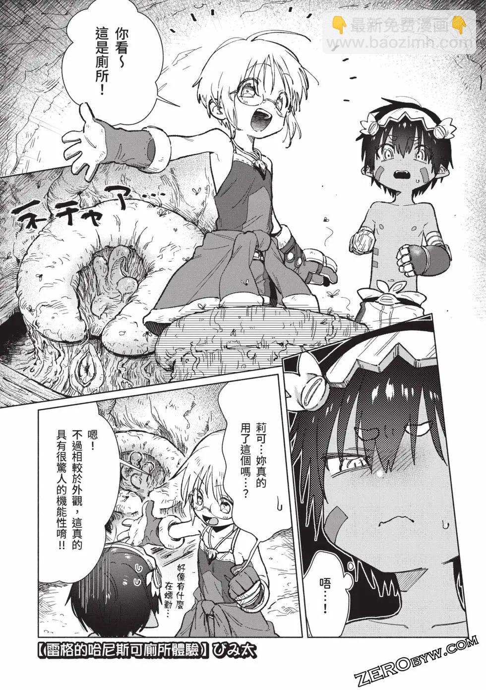 來自深淵 官方創作集 - 第05卷(2/3) - 8