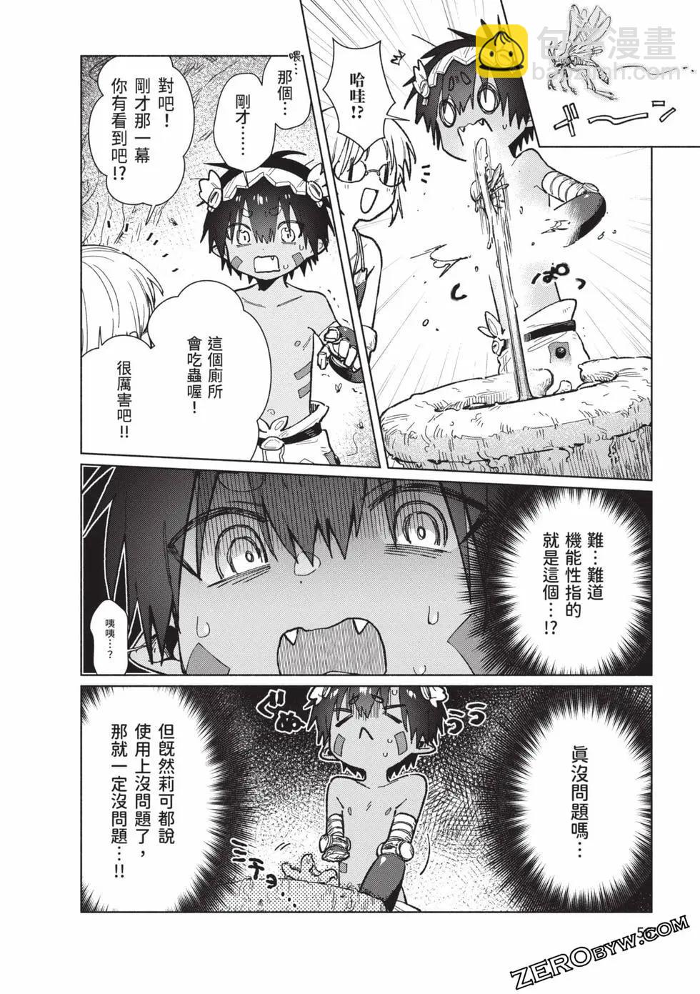來自深淵 官方創作集 - 第05卷(2/3) - 1