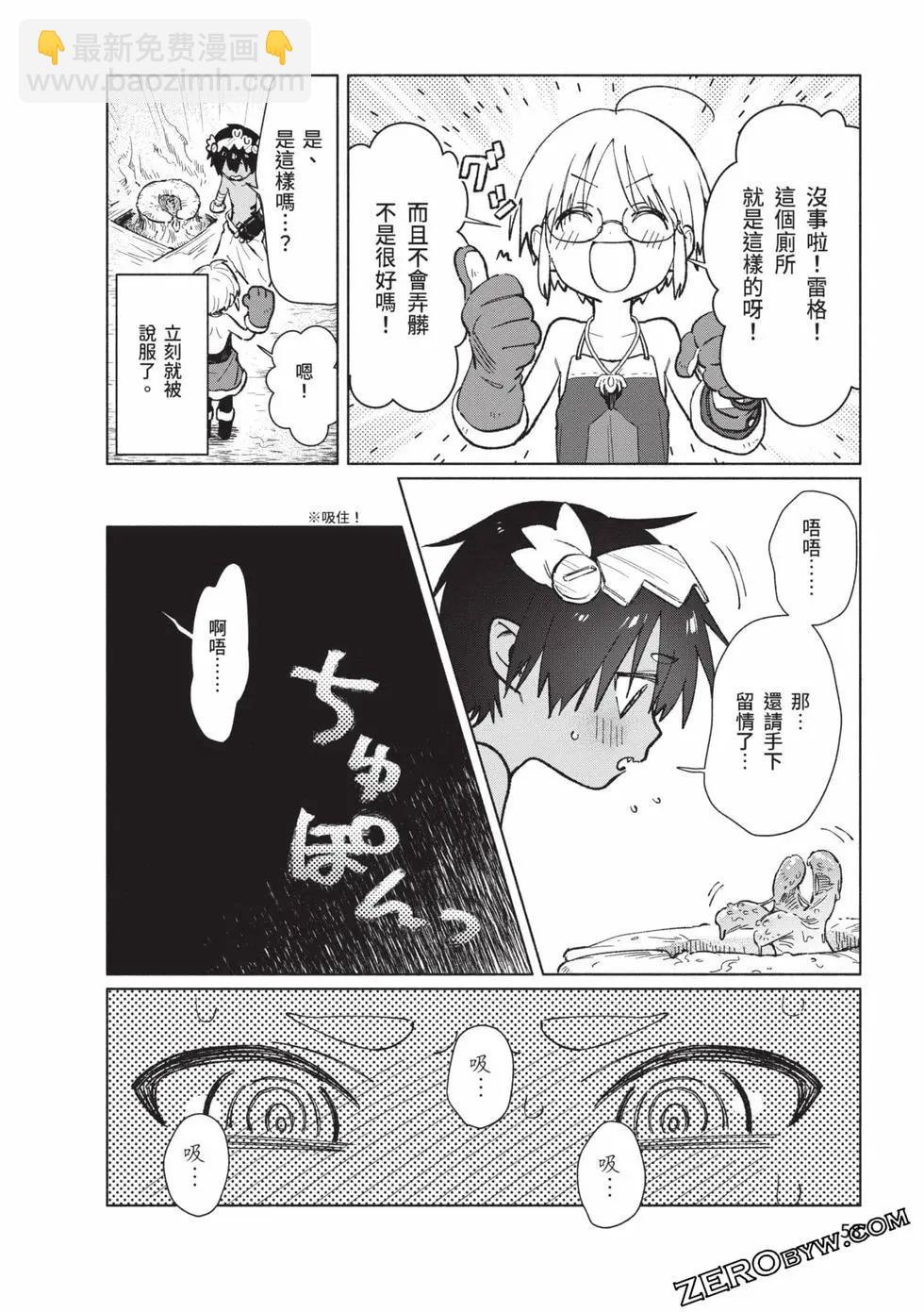 來自深淵 官方創作集 - 第05卷(2/3) - 3