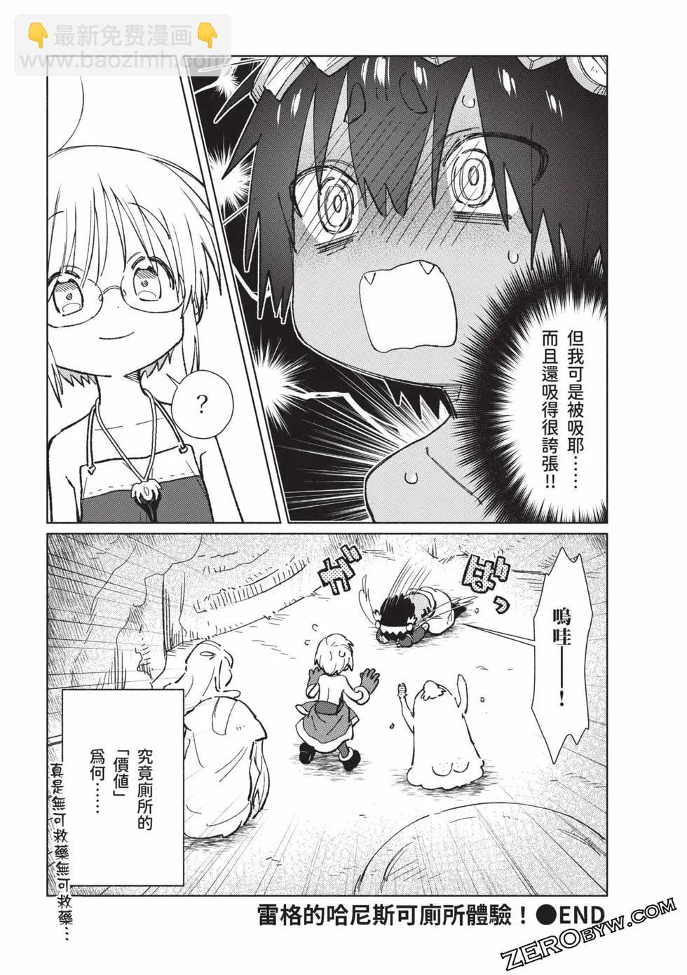 來自深淵 官方創作集 - 第05卷(2/3) - 6