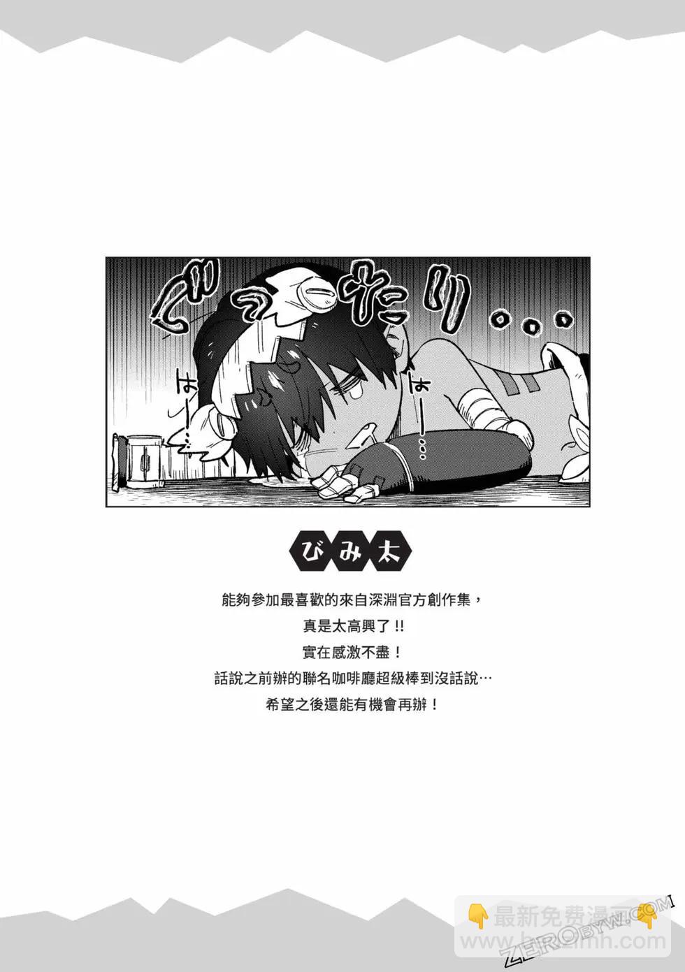 來自深淵 官方創作集 - 第05卷(2/3) - 7