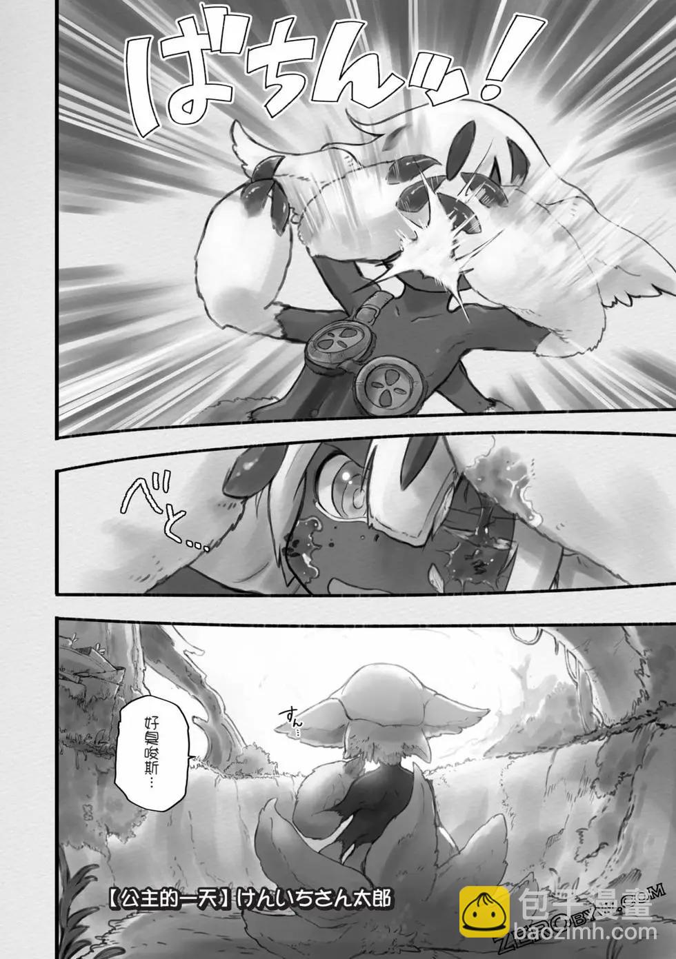 來自深淵 官方創作集 - 第05卷(2/3) - 1