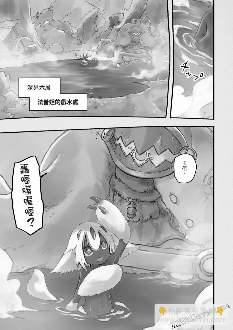 來自深淵 官方創作集 - 第05卷(2/3) - 2