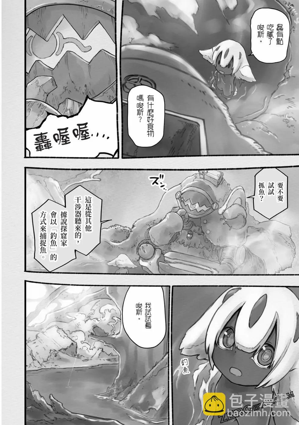 來自深淵 官方創作集 - 第05卷(2/3) - 3