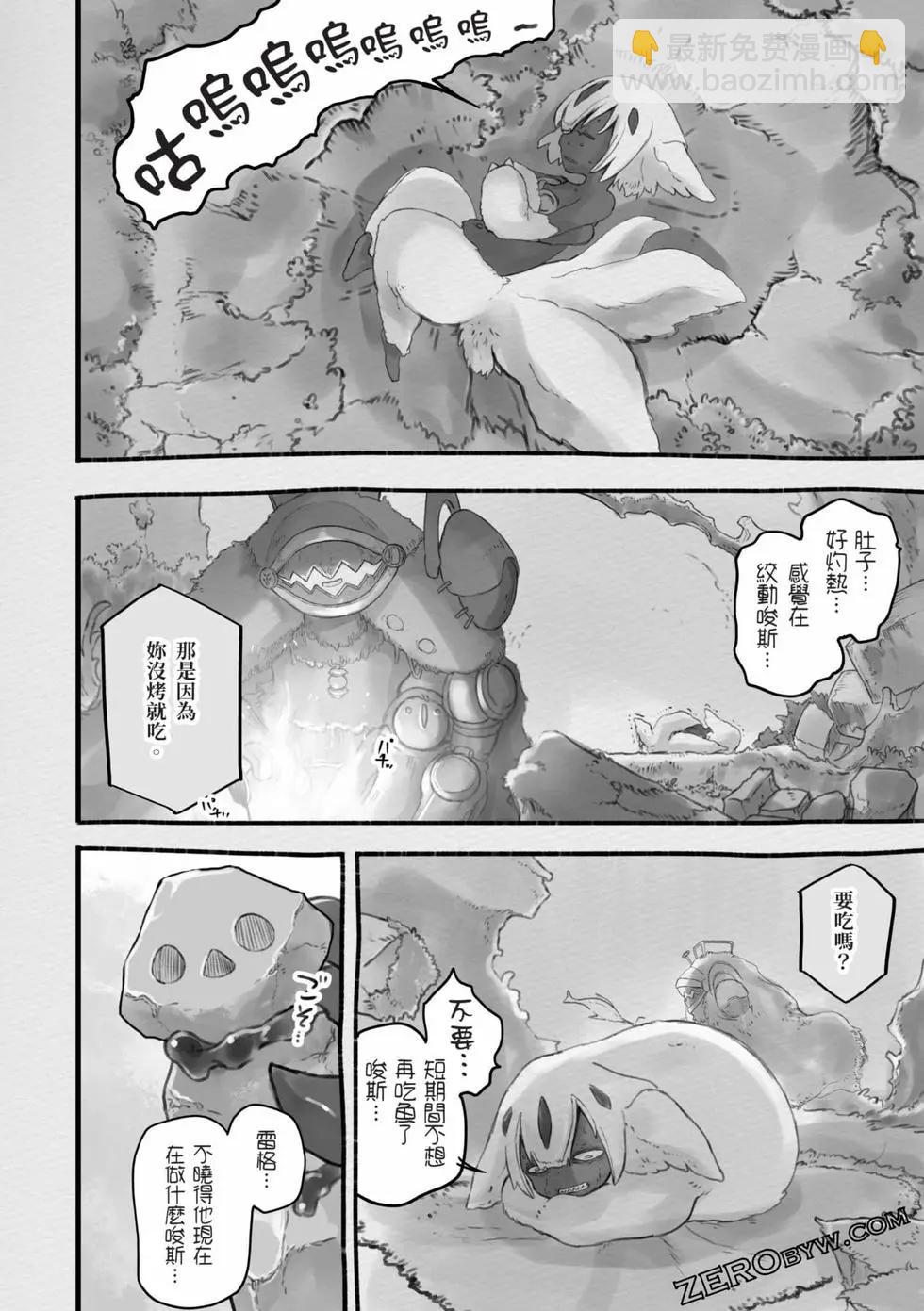 來自深淵 官方創作集 - 第05卷(2/3) - 7