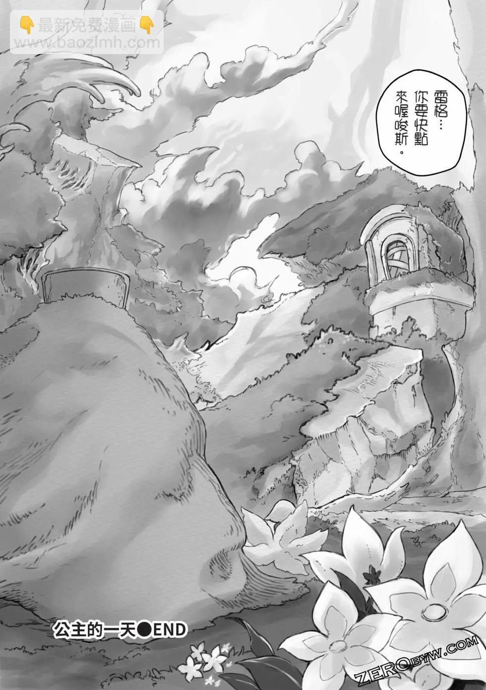 來自深淵 官方創作集 - 第05卷(2/3) - 1