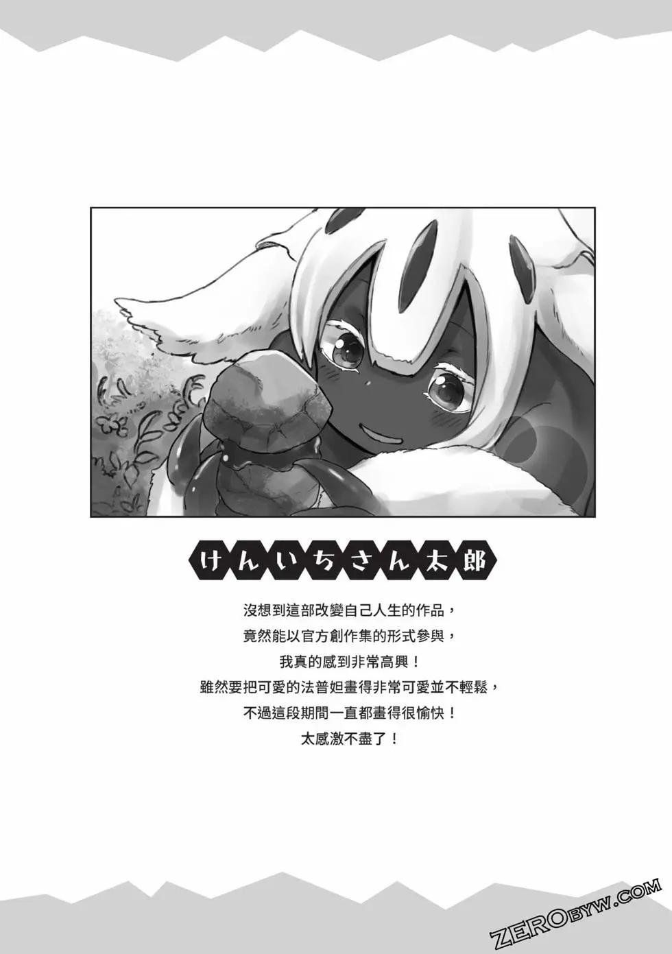 來自深淵 官方創作集 - 第05卷(2/3) - 2