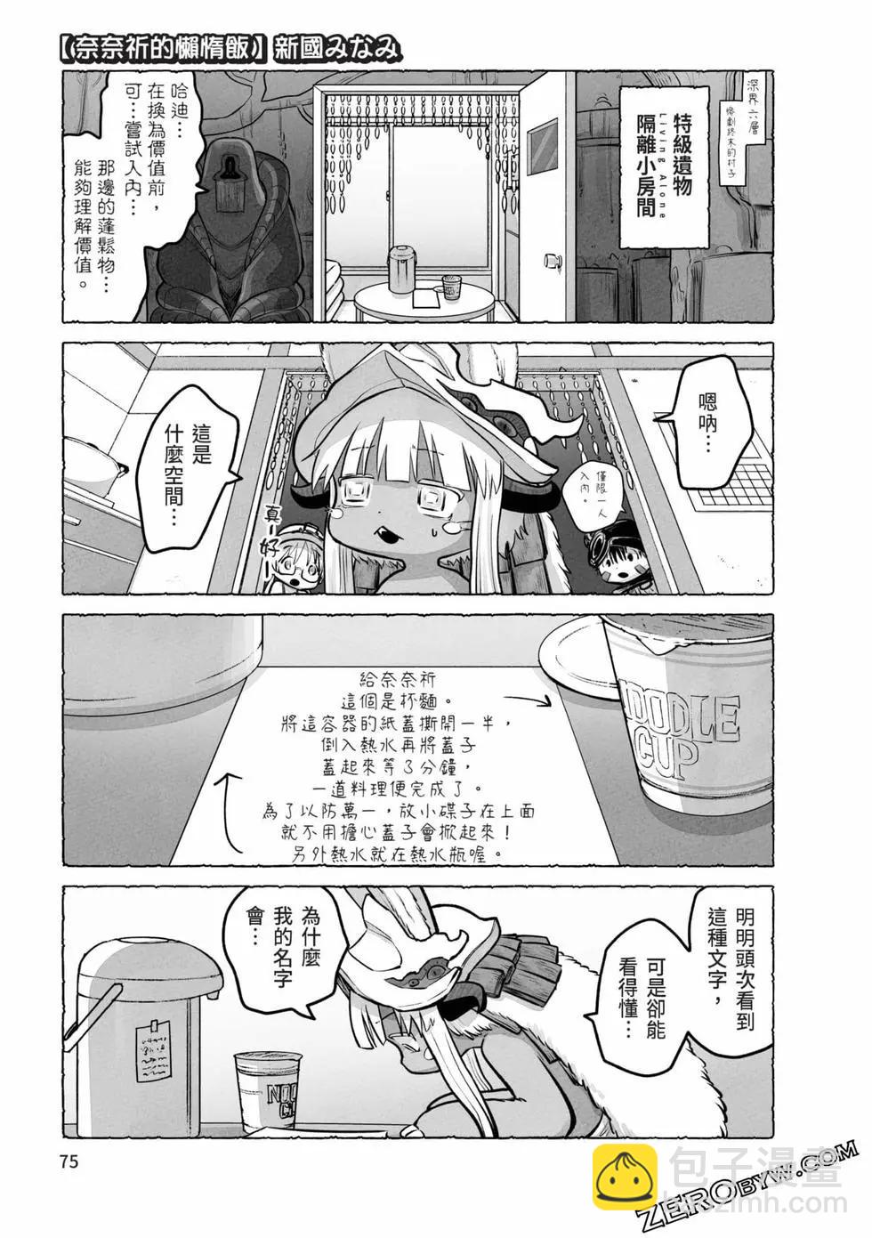 來自深淵 官方創作集 - 第05卷(2/3) - 4