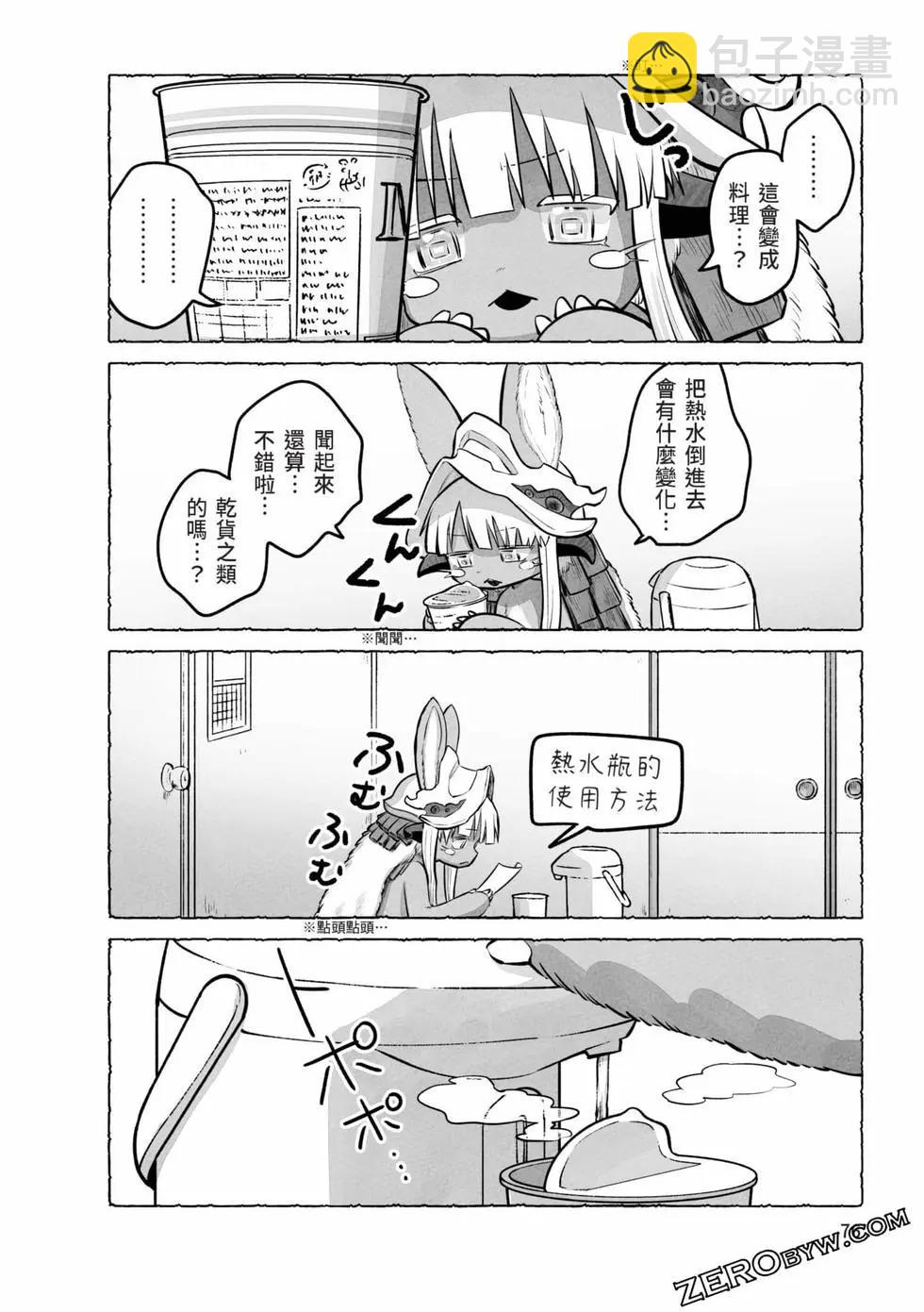 來自深淵 官方創作集 - 第05卷(2/3) - 5
