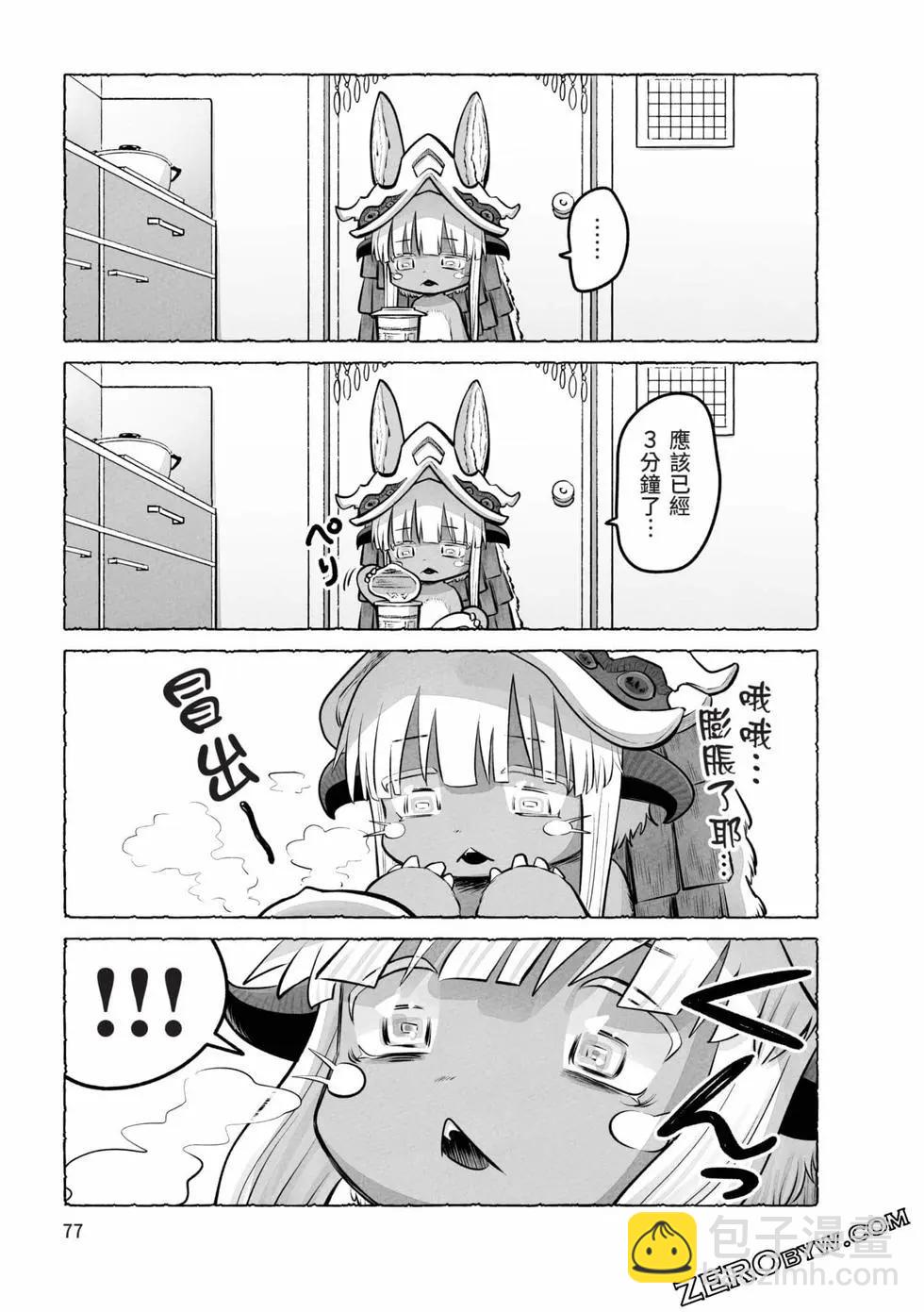 來自深淵 官方創作集 - 第05卷(2/3) - 6
