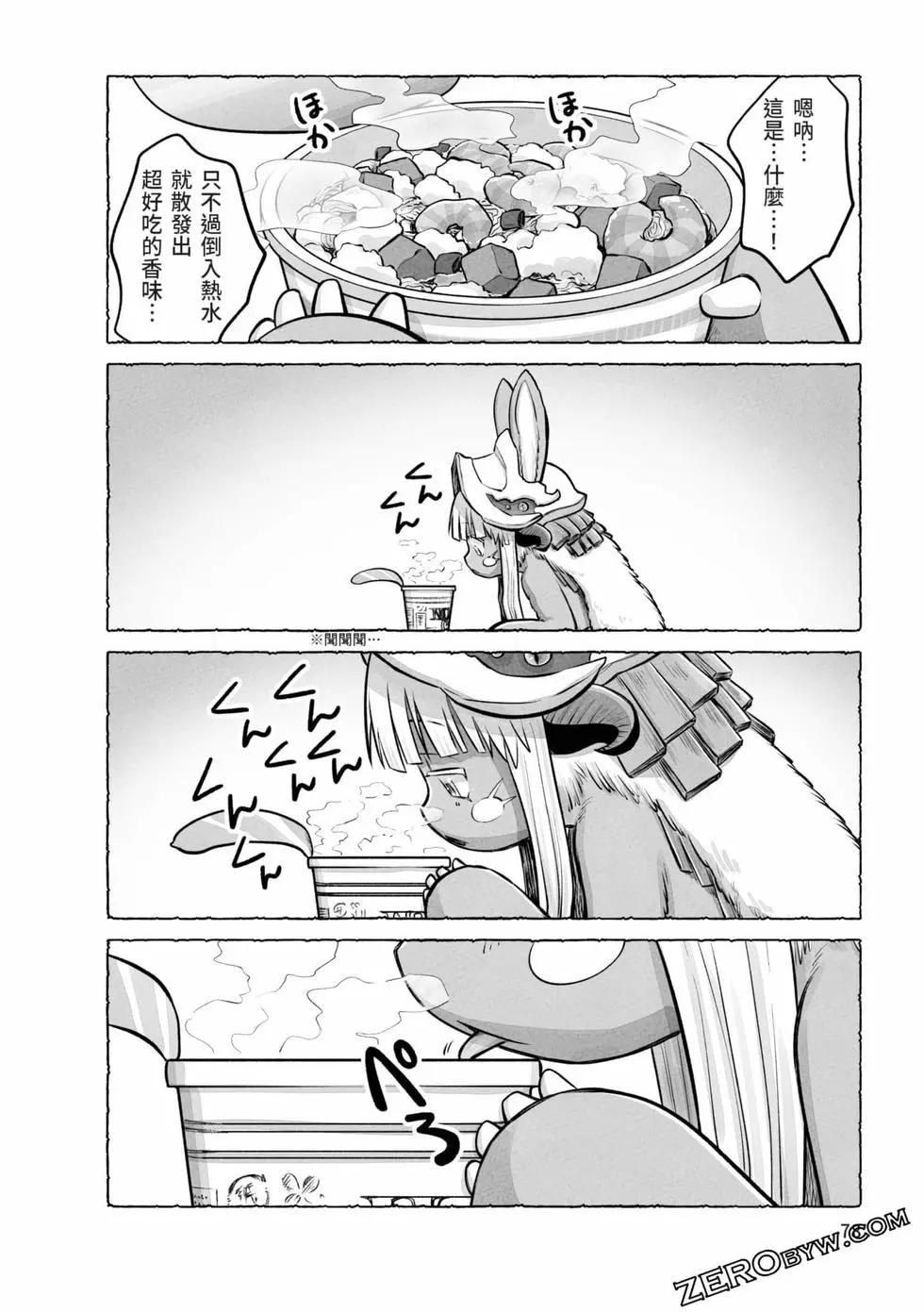 來自深淵 官方創作集 - 第05卷(2/3) - 7