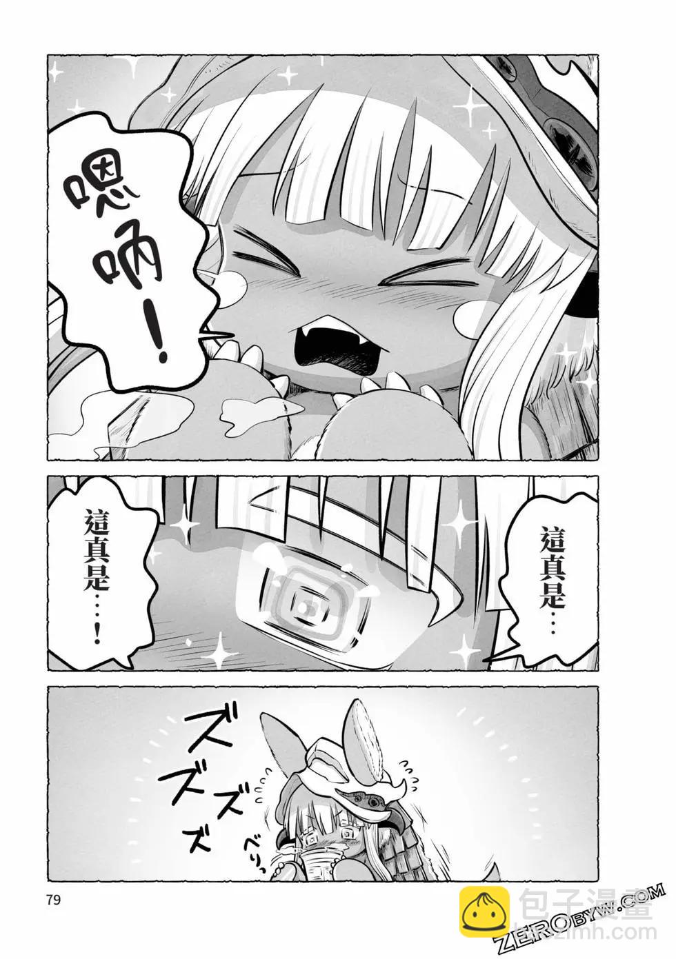 來自深淵 官方創作集 - 第05卷(2/3) - 8