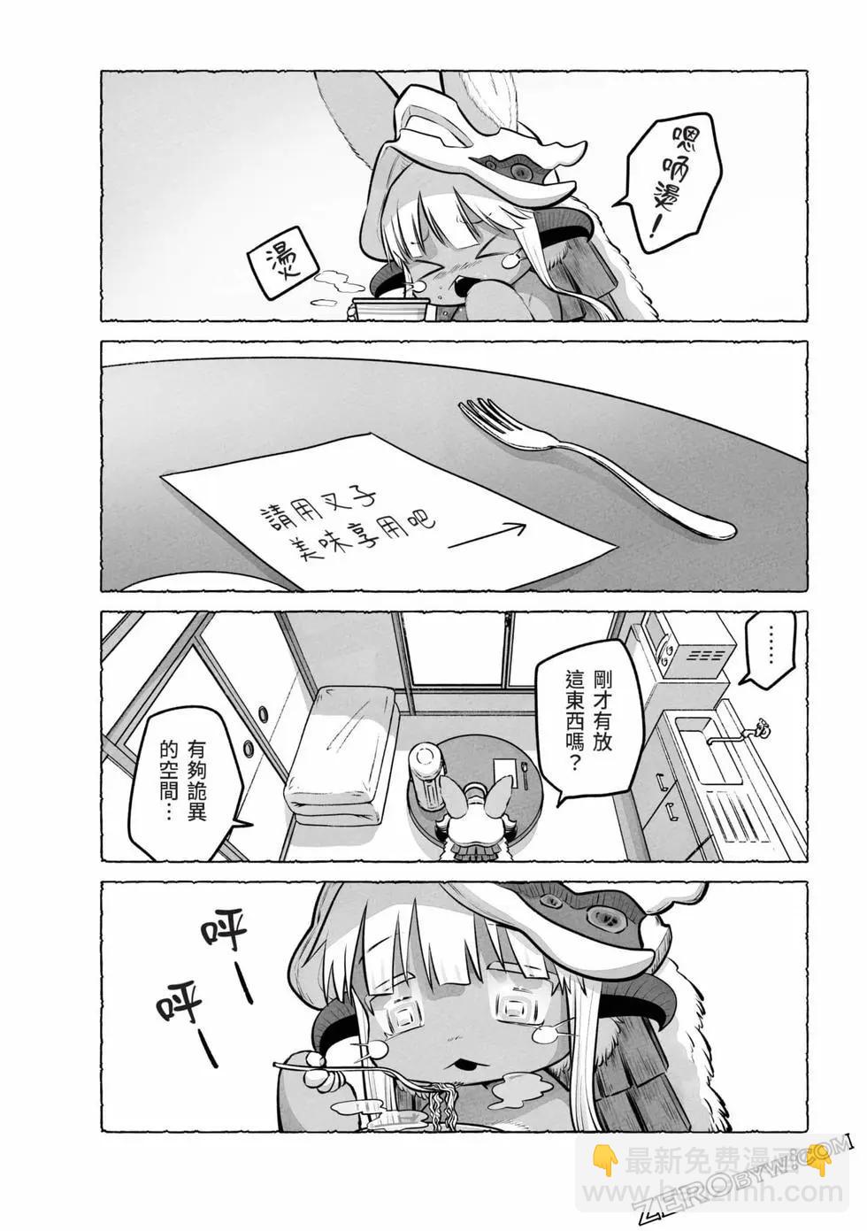 來自深淵 官方創作集 - 第05卷(2/3) - 1