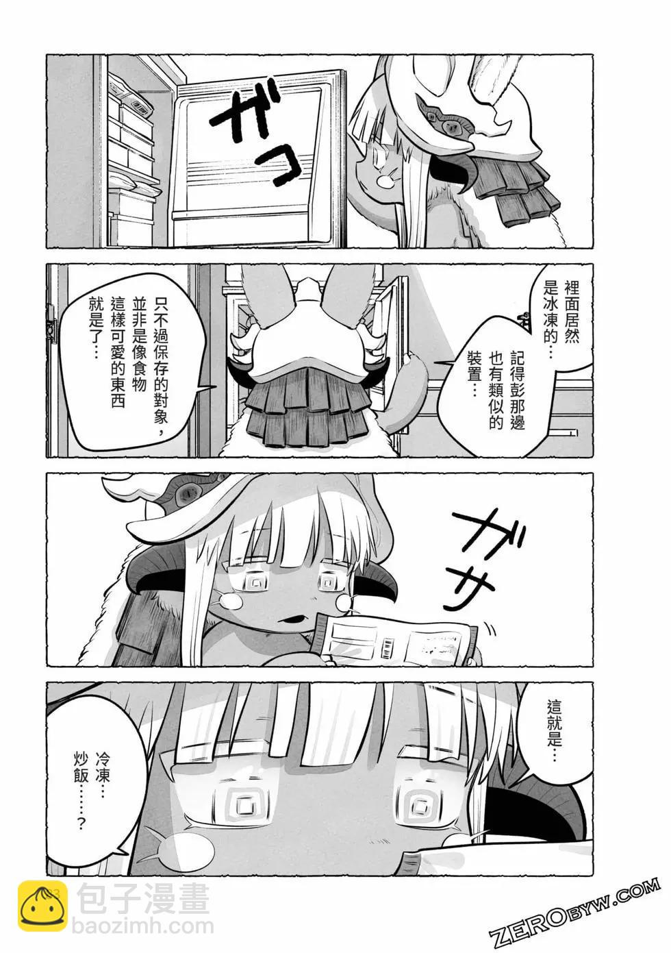 來自深淵 官方創作集 - 第05卷(2/3) - 4