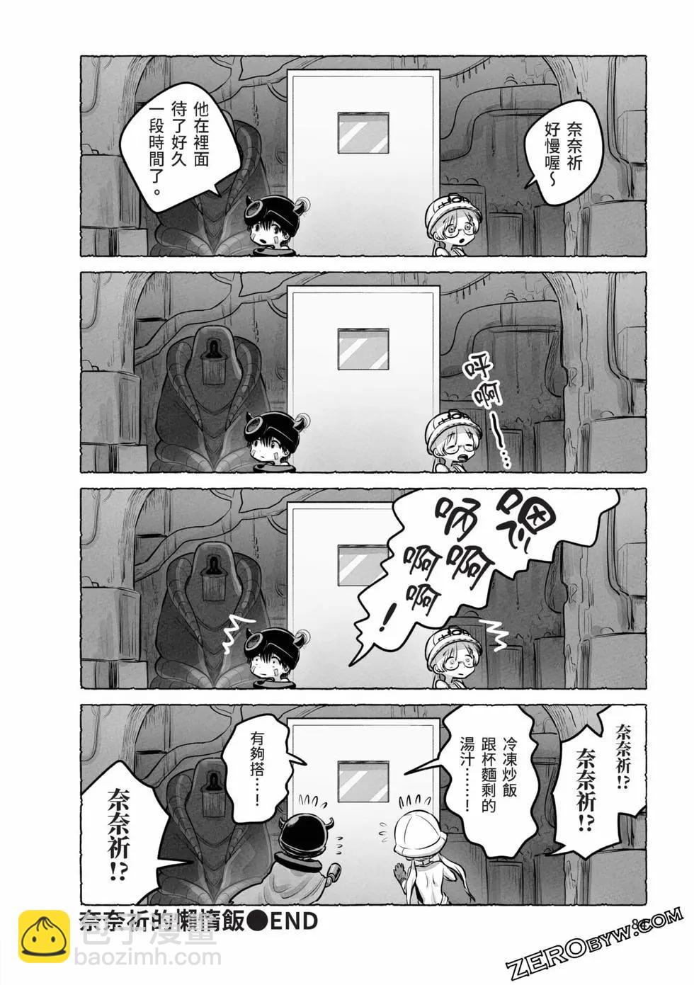 來自深淵 官方創作集 - 第05卷(2/3) - 5