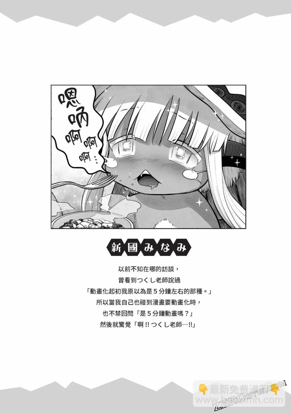 來自深淵 官方創作集 - 第05卷(2/3) - 6