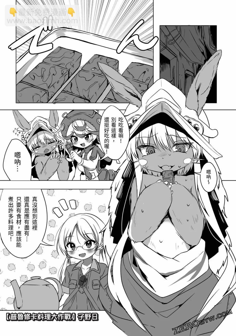 來自深淵 官方創作集 - 第05卷(2/3) - 8