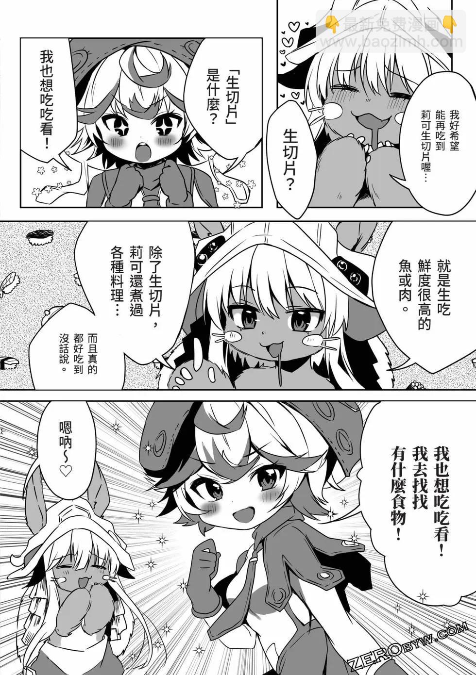 來自深淵 官方創作集 - 第05卷(2/3) - 1