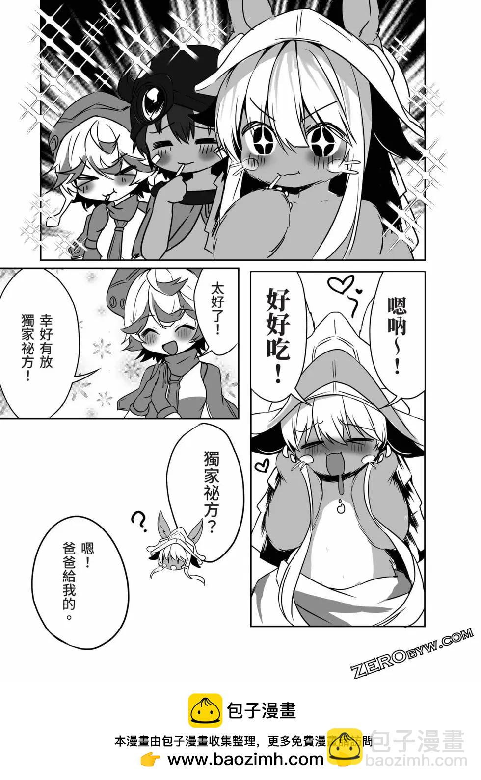 來自深淵 官方創作集 - 第05卷(2/3) - 6