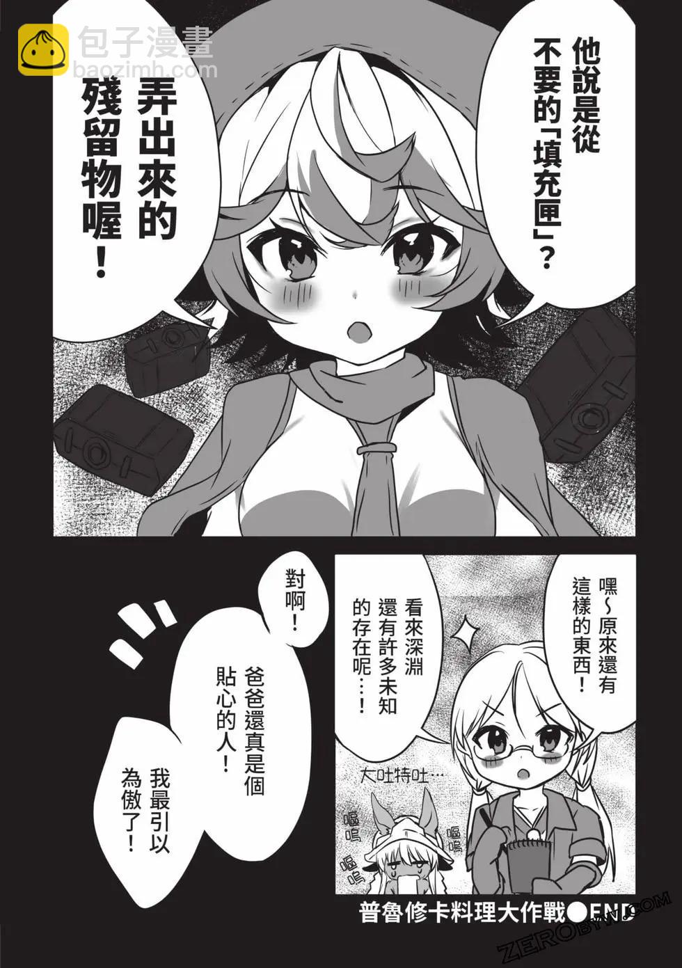 來自深淵 官方創作集 - 第05卷(2/3) - 7