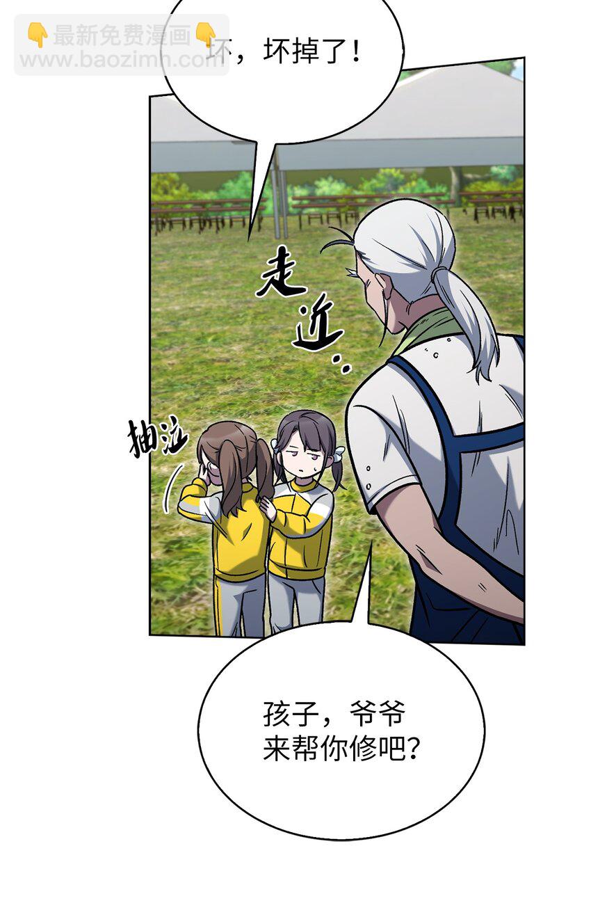 來自武林的外賣員 - 015 鍛造大師(1/2) - 2