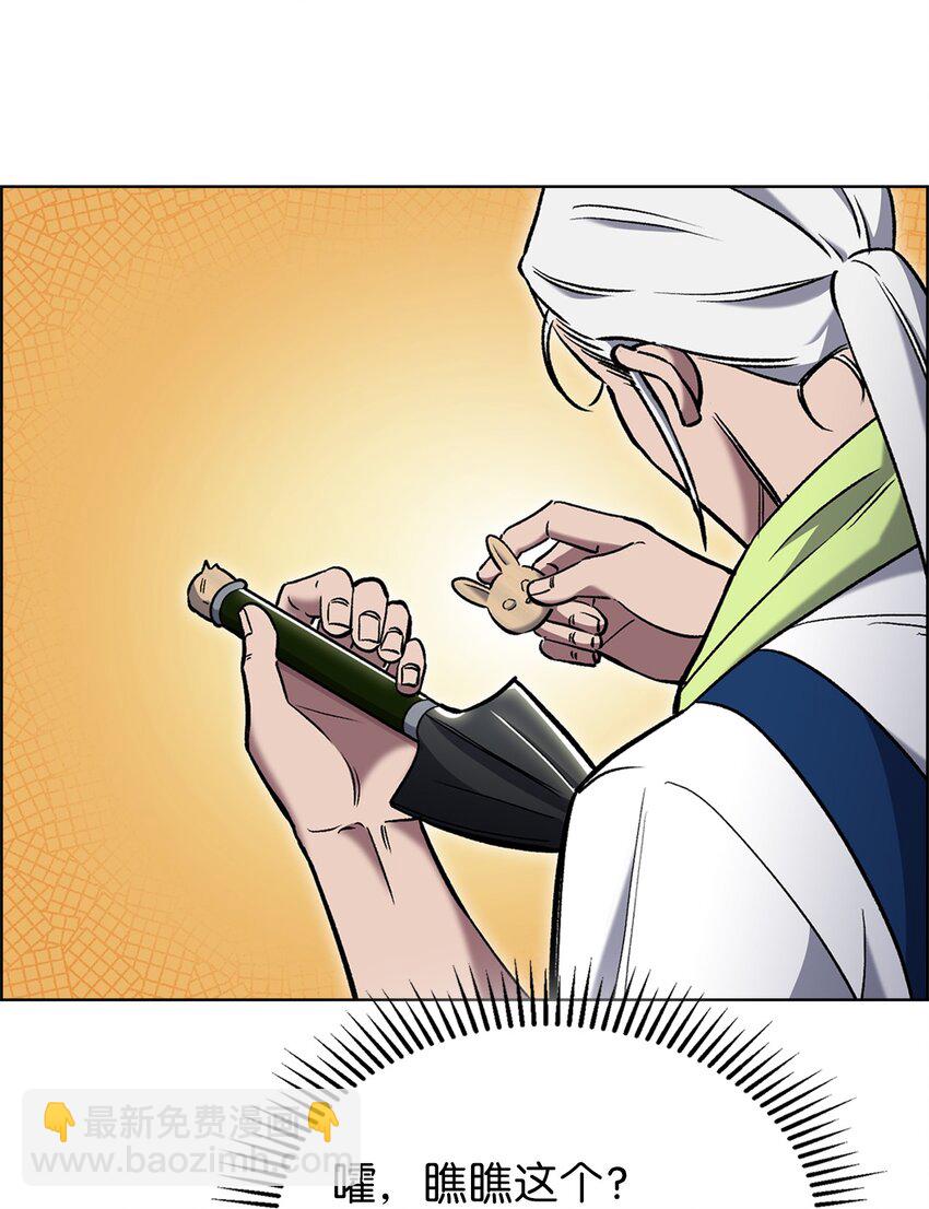 來自武林的外賣員 - 015 鍛造大師(1/2) - 5