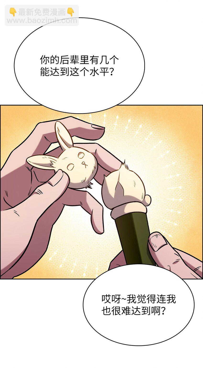 來自武林的外賣員 - 015 鍛造大師(1/2) - 8