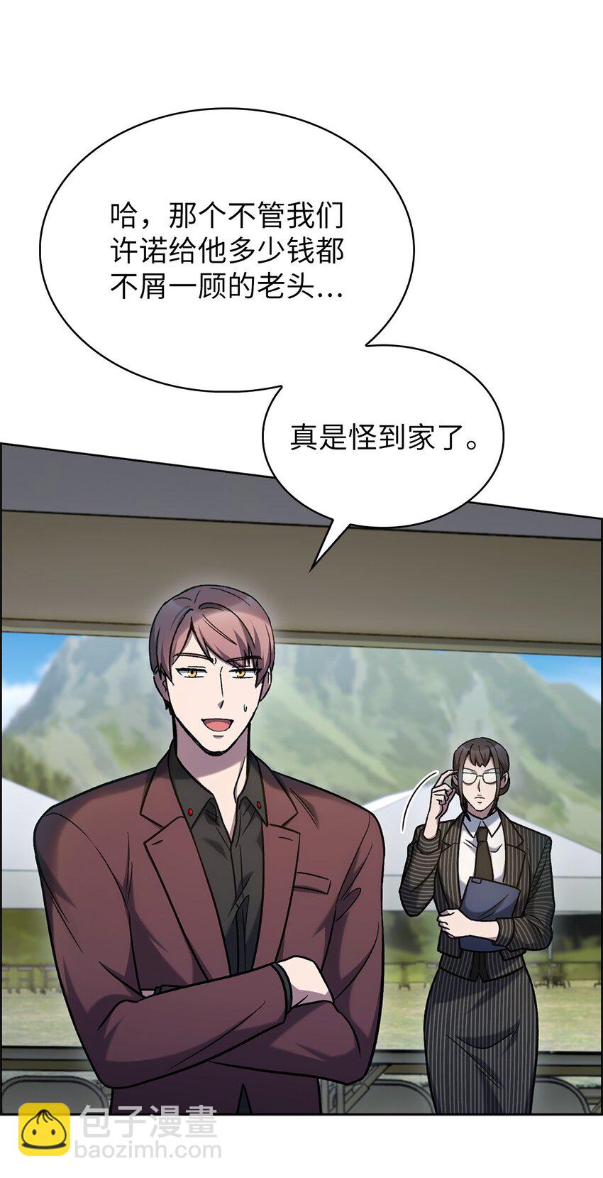 來自武林的外賣員 - 015 鍛造大師(1/2) - 6