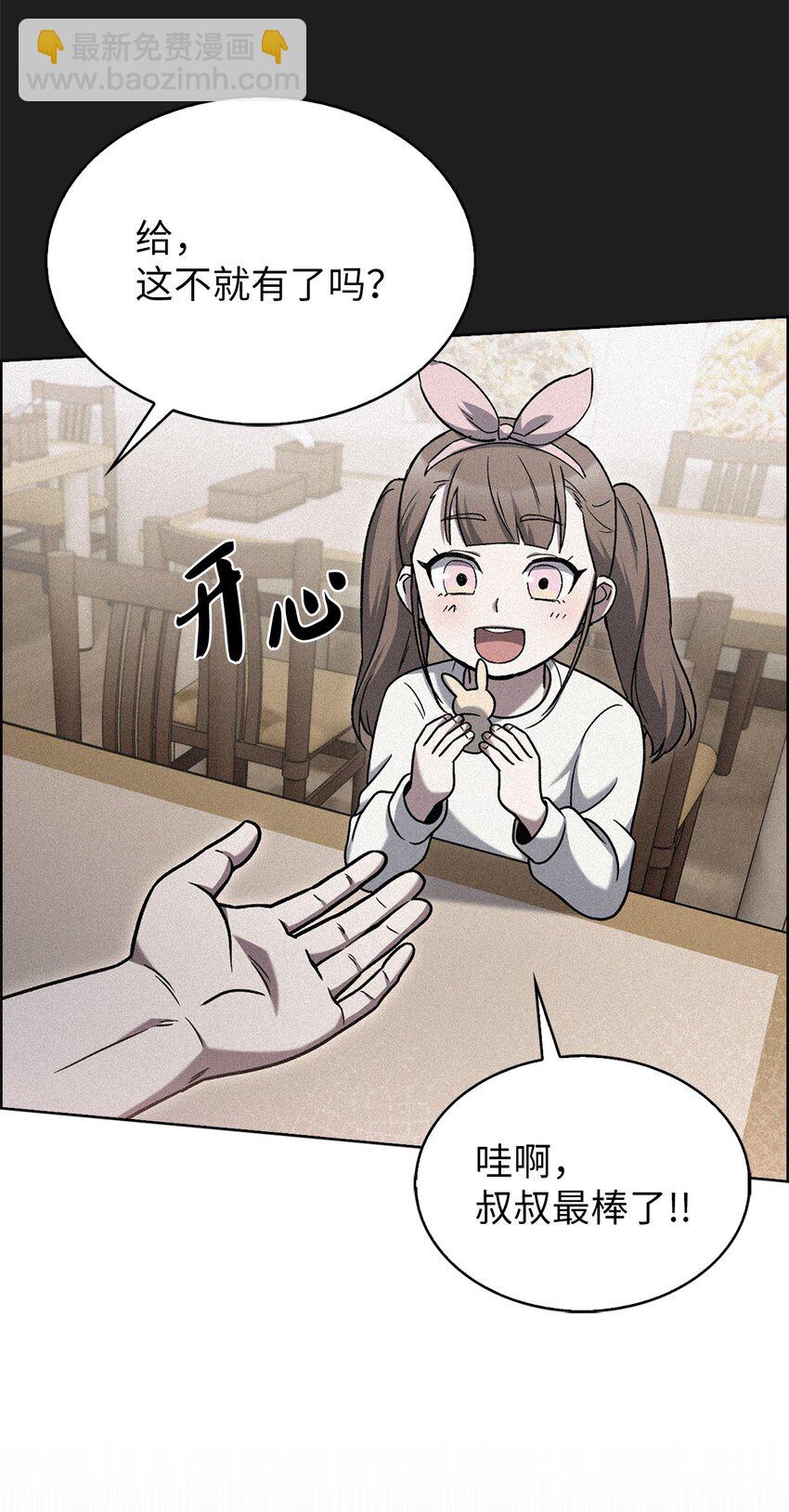 來自武林的外賣員 - 015 鍛造大師(1/2) - 3