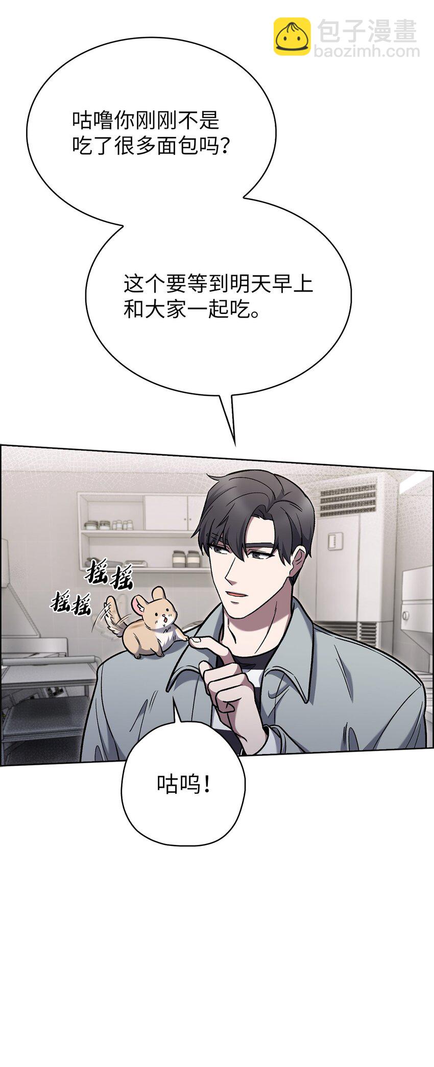 來自武林的外賣員 - 015 鍛造大師(1/2) - 8