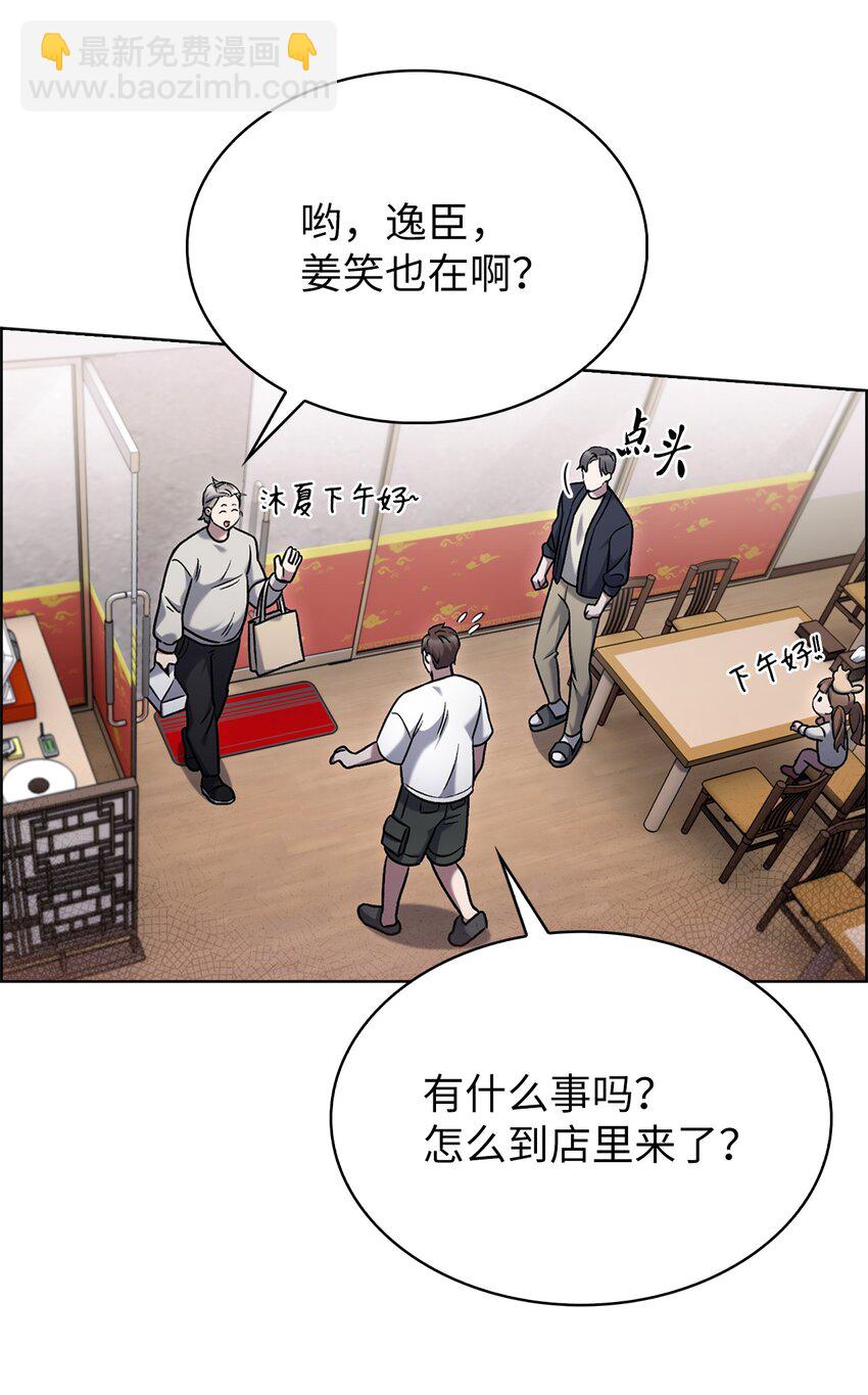 來自武林的外賣員 - 015 鍛造大師(2/2) - 1