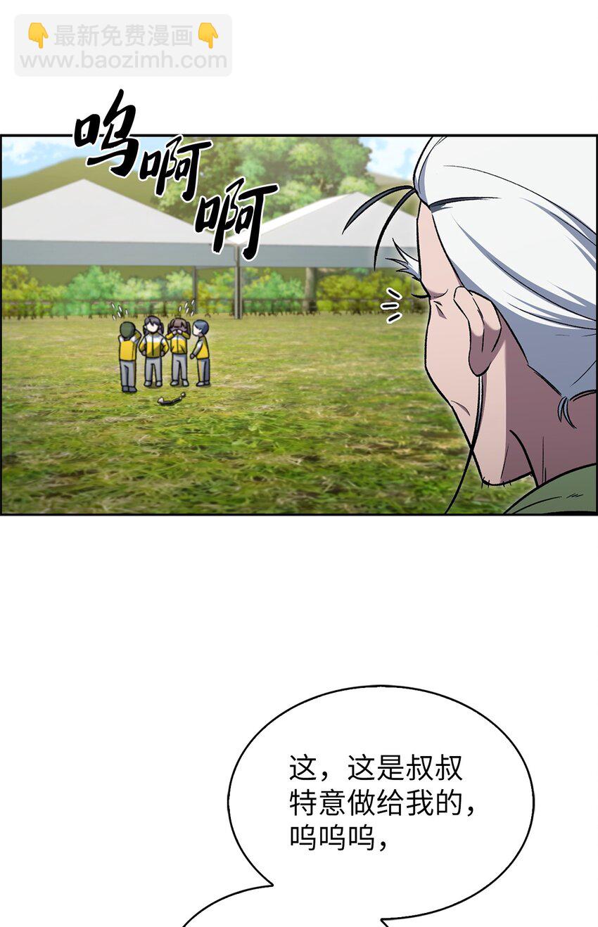 來自武林的外賣員 - 015 鍛造大師(1/2) - 1