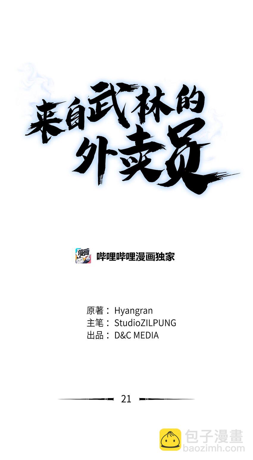 021 心法的效果(1/2)-第21话