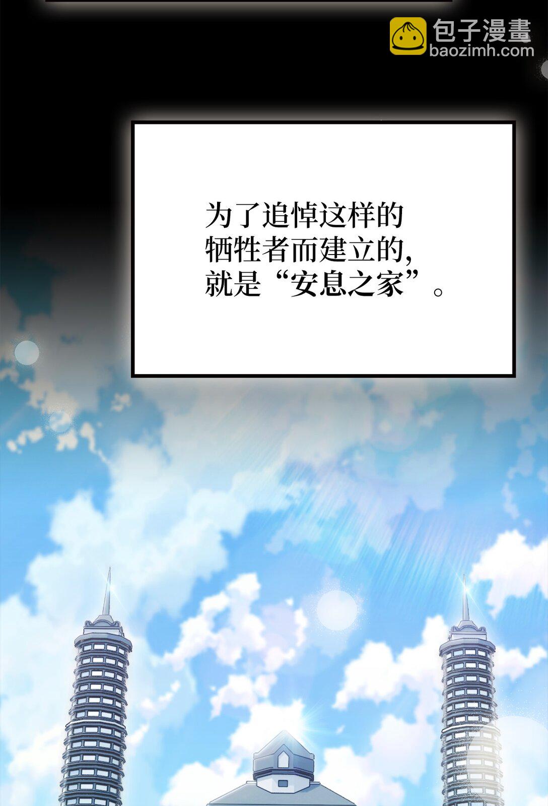 031 安息之家(1/2)-第31话