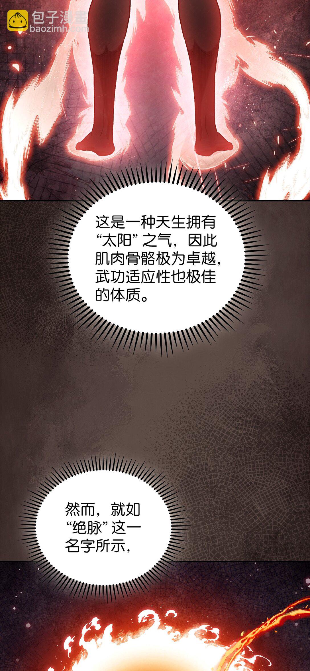 045 太阳绝脉(1/2)-第45话