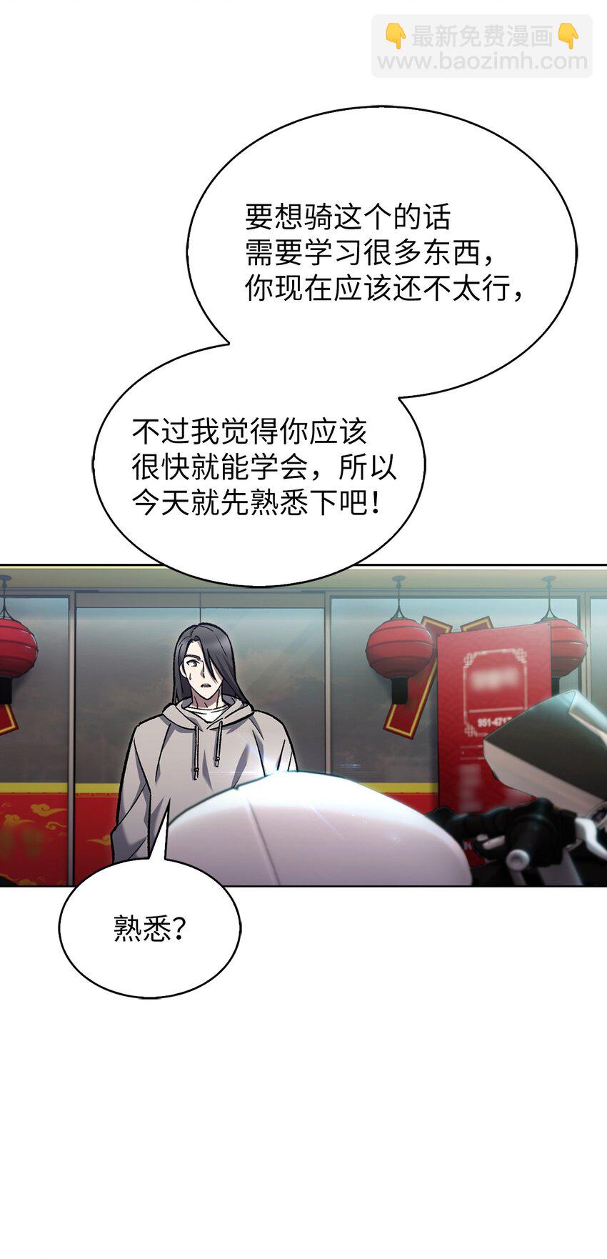 005 摩托车(1/2)-第5话