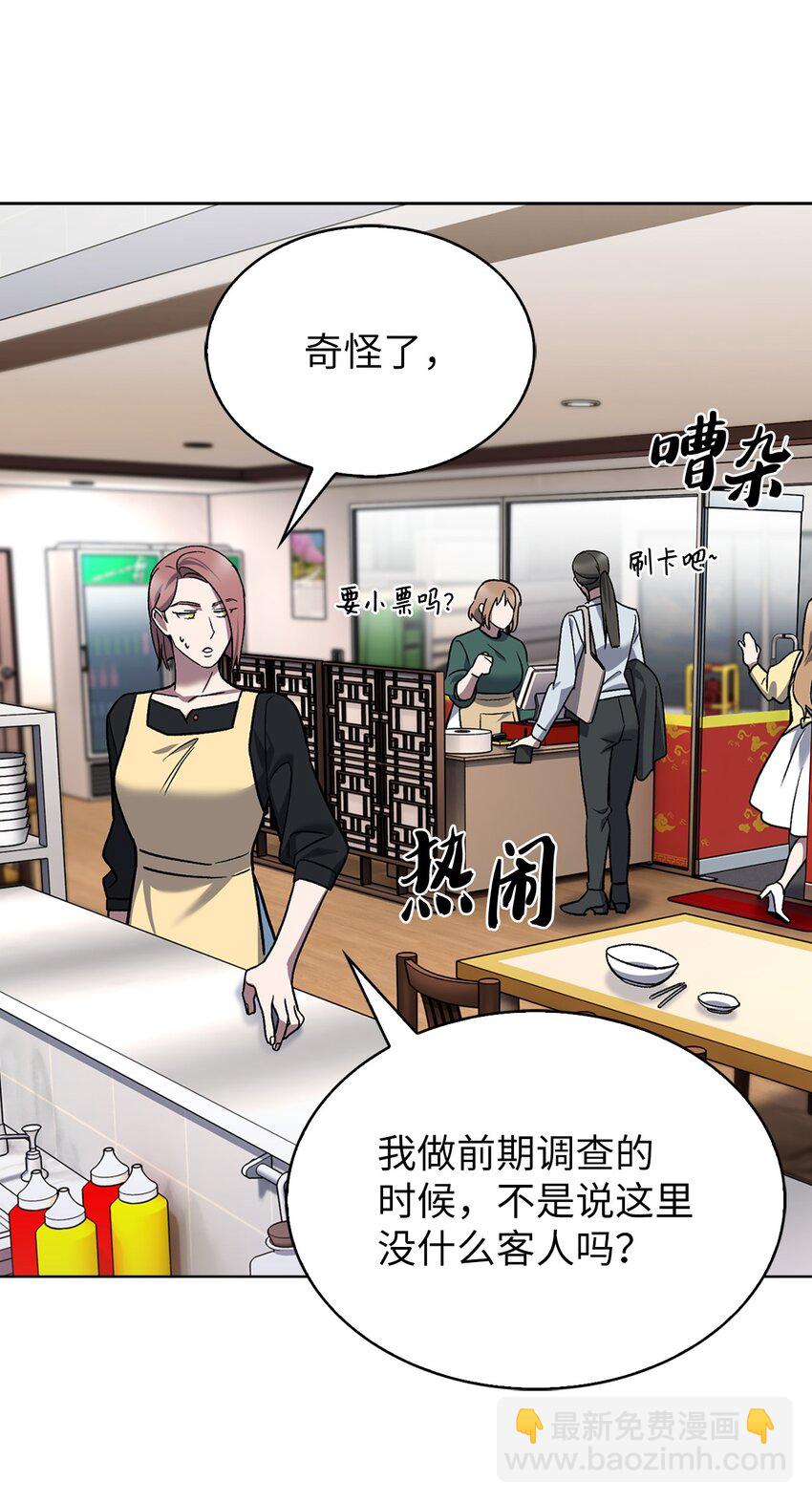 009 可疑的同事(1/2)-第9话