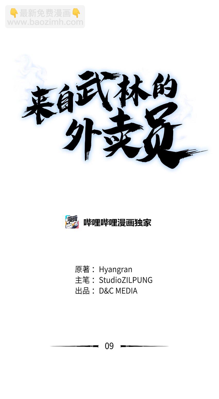 009 可疑的同事(1/2)-第9话