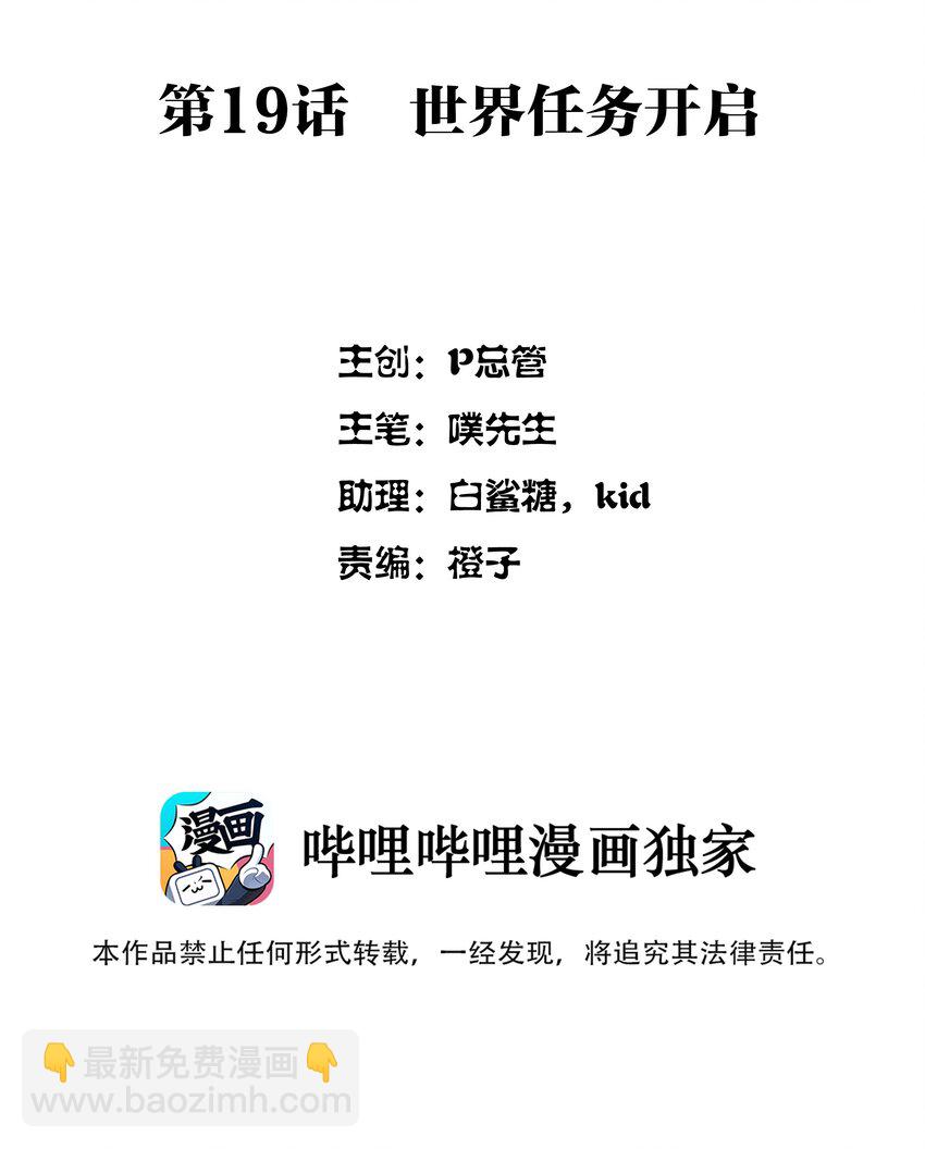 來自異世界最強的我大戰瑪麗蘇 - 019 世界任務開啓(1/2) - 2