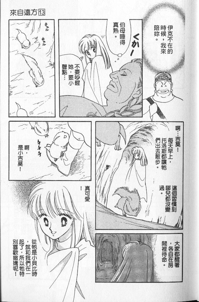 來自遠方 - VOL13(1/4) - 3